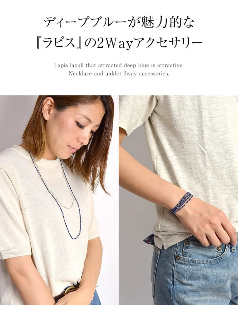Anklets^CHALISA T.. / Lapis lazuli 2mm cut beads 2 way accessory necklace / bracelet blue