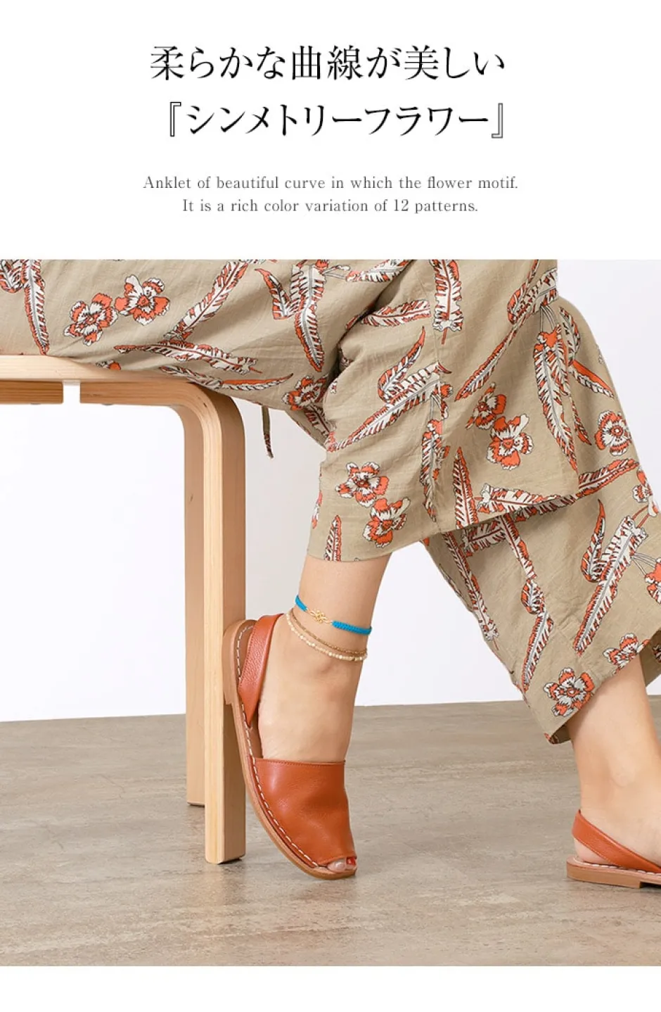 Anklets^CHALISA T.. / Symmetrical Flower Pattern Notched Cord Anklet