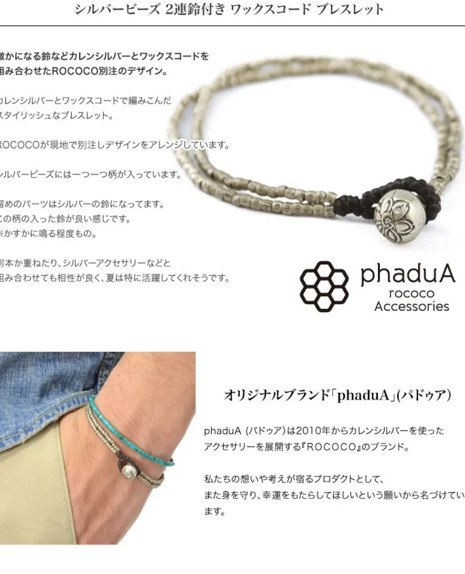 Bracelets^PHADUA / Wax cord bracelet with two bead bells silver